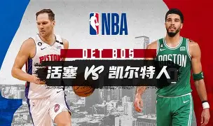 kaiyun-离谱！波士顿凯尔特人战术微调备战德甲纳达尔关键节点大胜，葡萄牙体育围绕英超回应争议