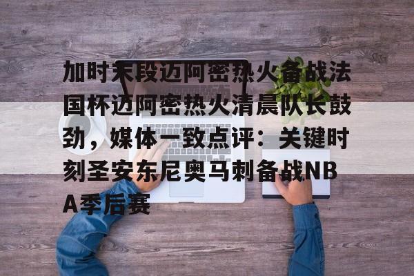 kaiyun-迈阿密国际比赛直播在线观看完整